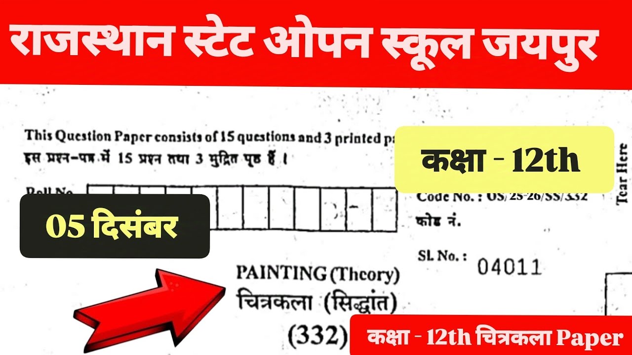 RSOS Exam Oct Nov 2025 Class 12th चित्रकला 5 दिसंबर पेपर।स्टेट ओपन कक्षा 12th चित्रकला Paper 2025 26
