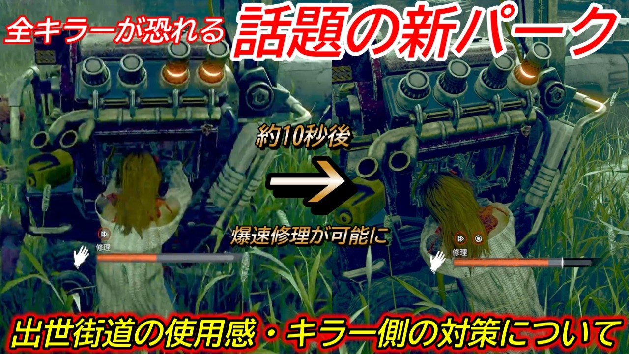 【DBD】最新アプデで