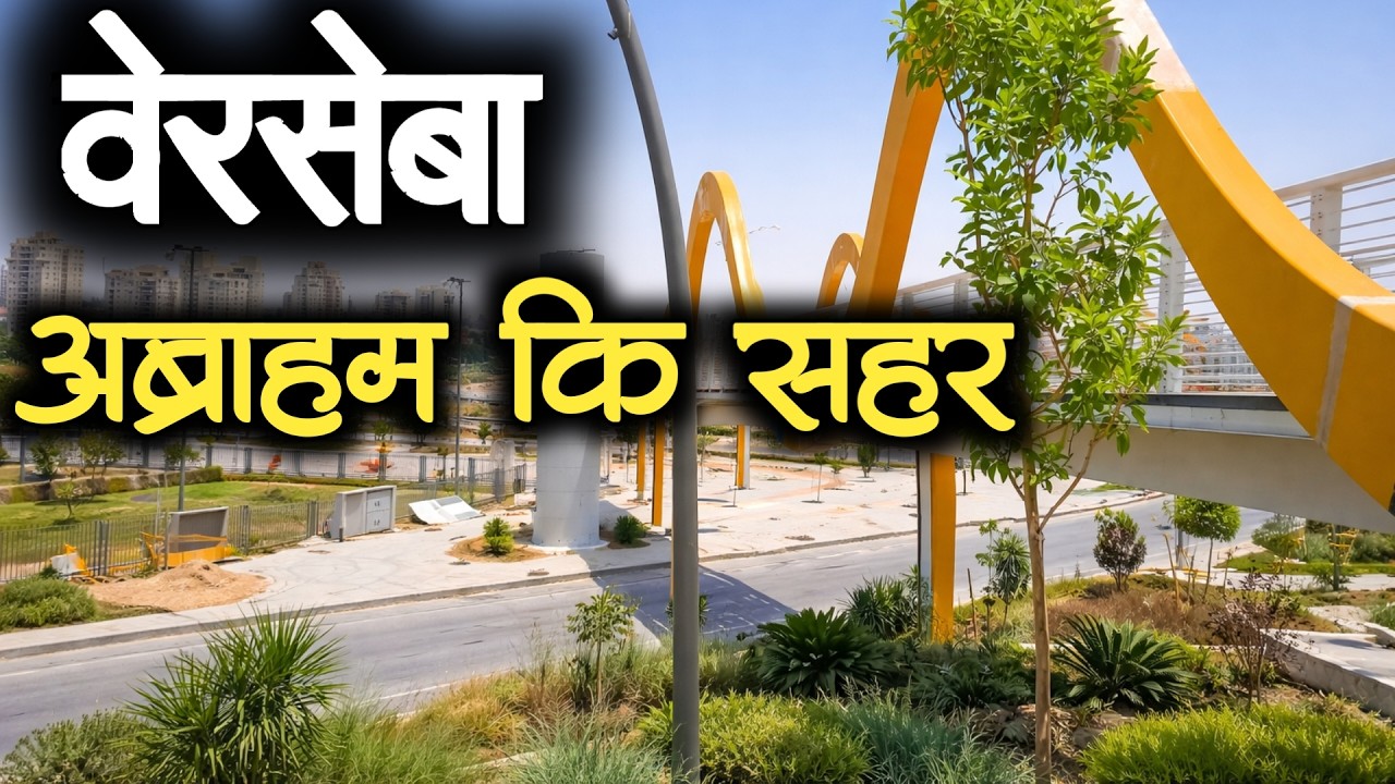 अब्राहम का घर आज भी है
