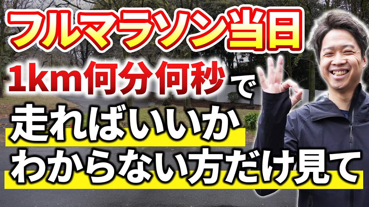 みっちーと一緒にフルマラソン目標レースペース決めましょう！