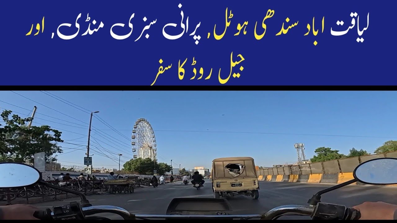 Liaqatabad Sindhi Hotel, Purani Sabzi Mandi, Jail Road Karachi Ka Safar.