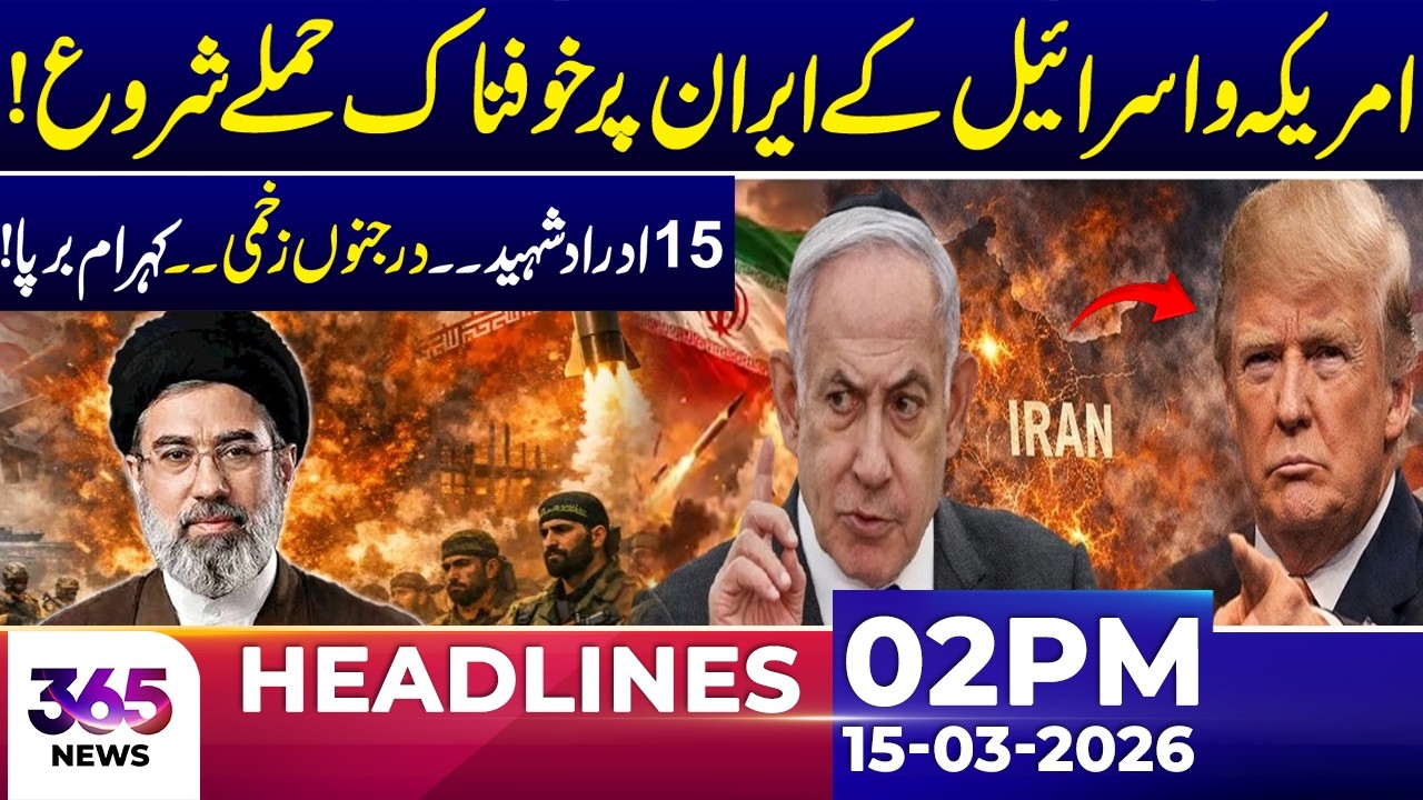 US and Is@el Launch Devastating Att@ks on Iran | 02 PM Headlines | 15 March 26 | 365 Plus