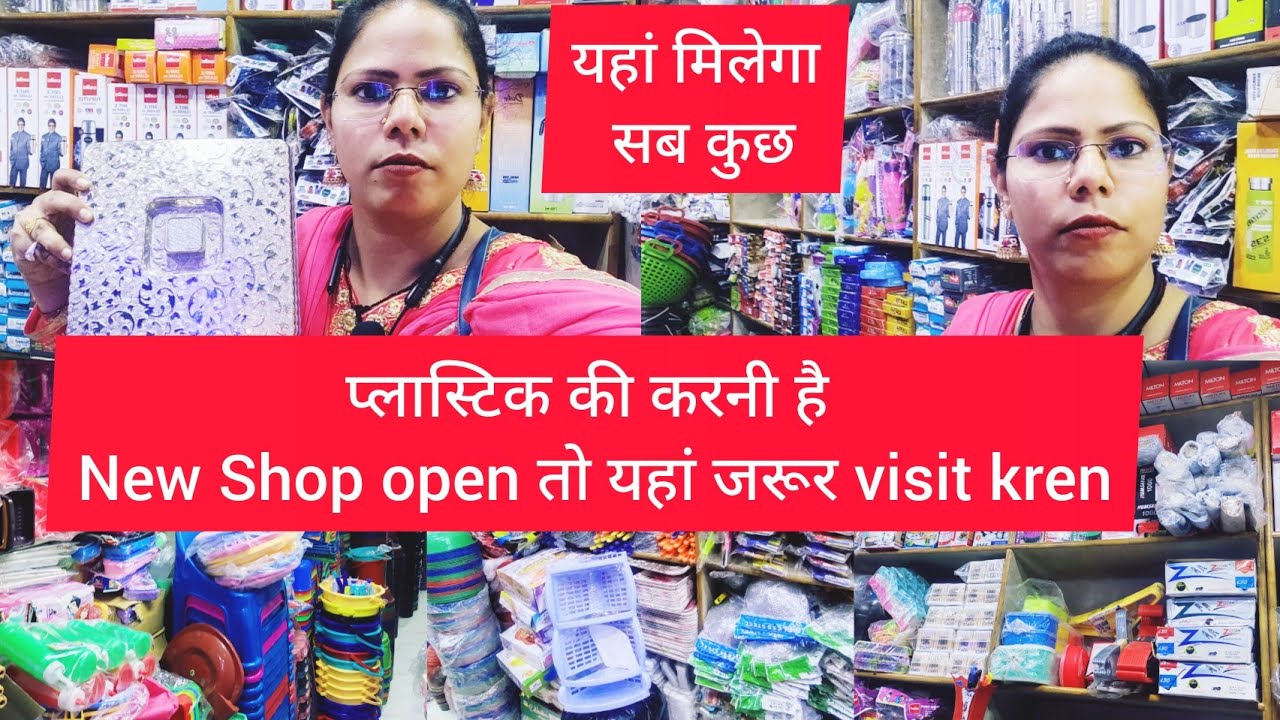 सभी तरह के प्लास्टिक के थोक विक्रेता/ Plastic product wholesale shop in Lucknow@Vlogs with Shama