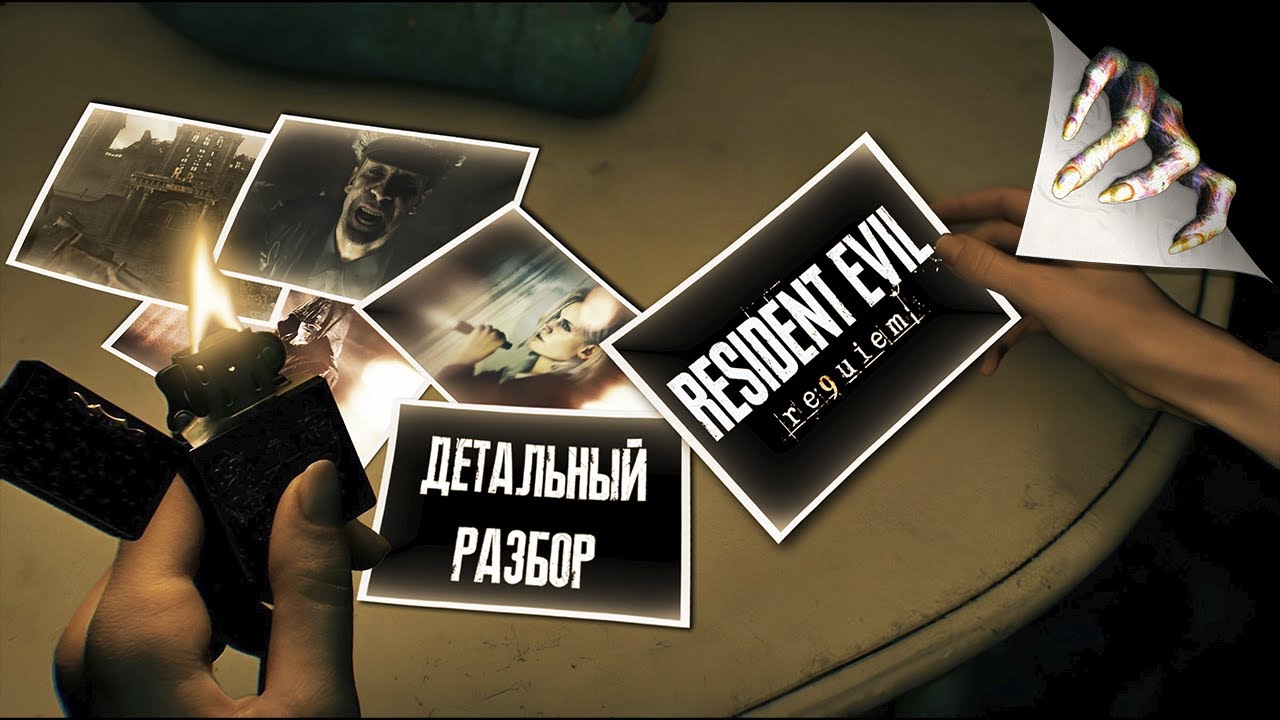 Детальный разбор первого трейлера Resident Evil 9: Requiem | Разбор 1