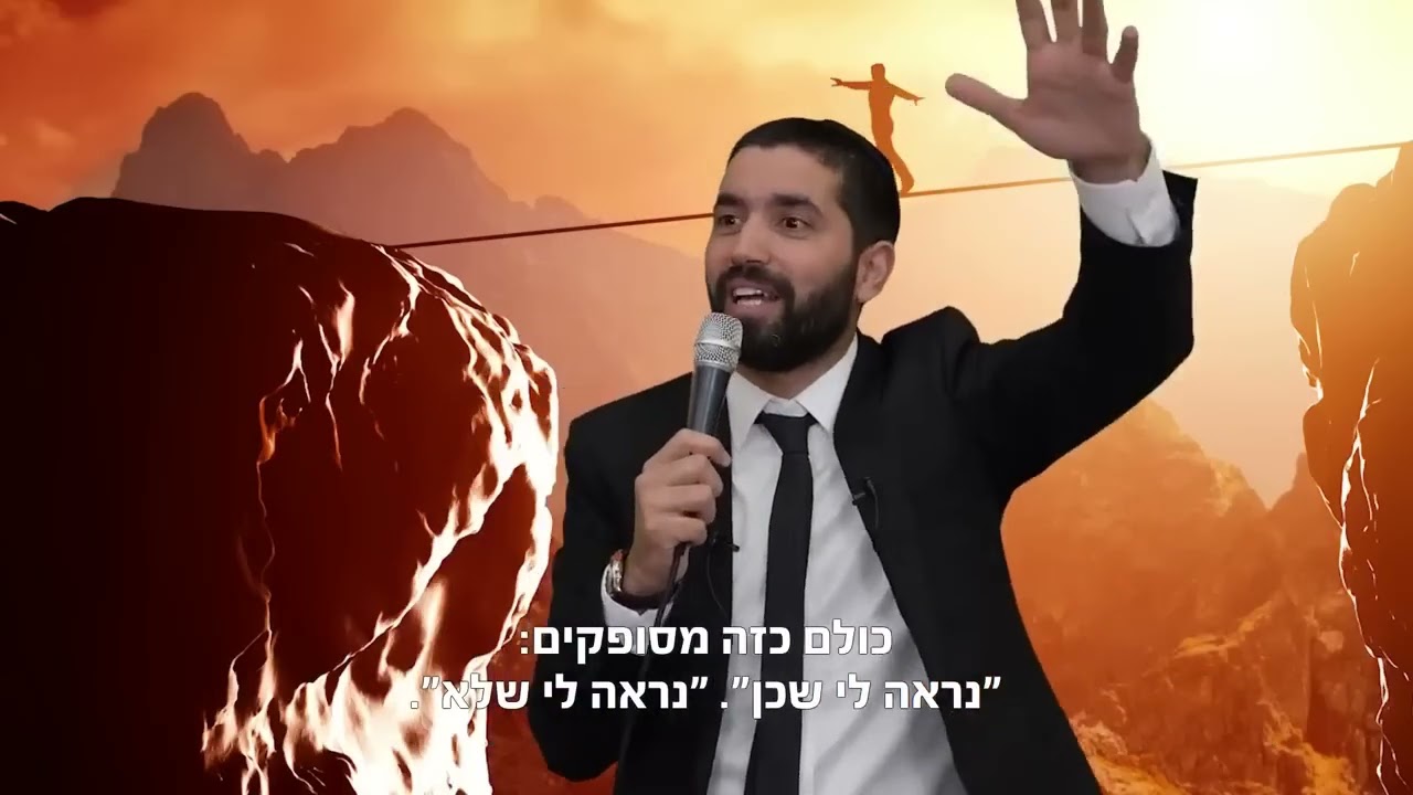 המצב הביטחוני מכניס אתכם ללחץ? 😨 הרב שניר גואטה במסר אדיר על פחדים - עם כתוביות בעברית