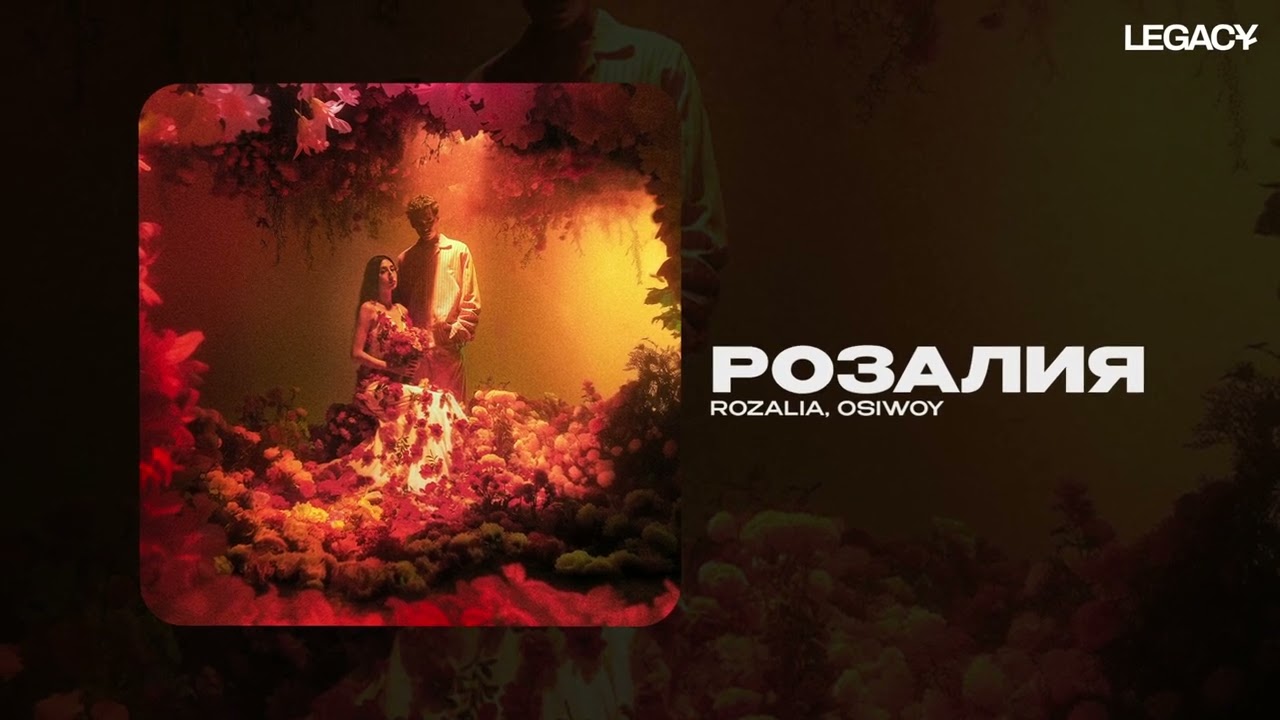 Rozalia, osiwoy — Розалия