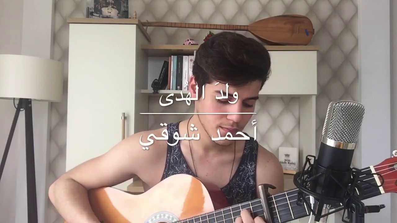 قصيدة ولد الهدى للصف الثالث متوسط / muhammed alhamo