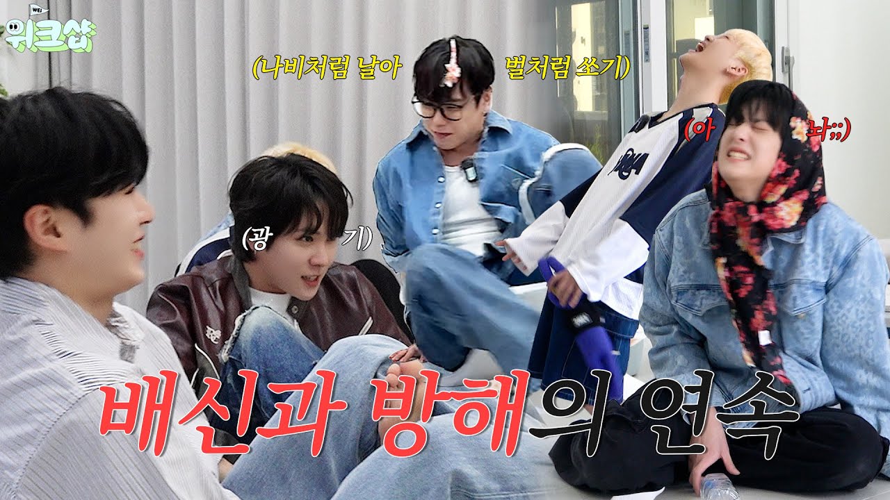(ENG) WEi's TRIP #2 l 위크샵 #2