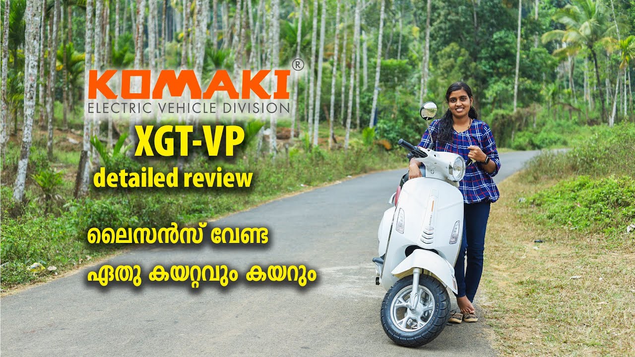 KOMAKI XGT VP | Electric Scooter | Detailed Review Malayalam ലൈസൻസ് വേണ്ട ഏതു കയറ്റവും കയറും