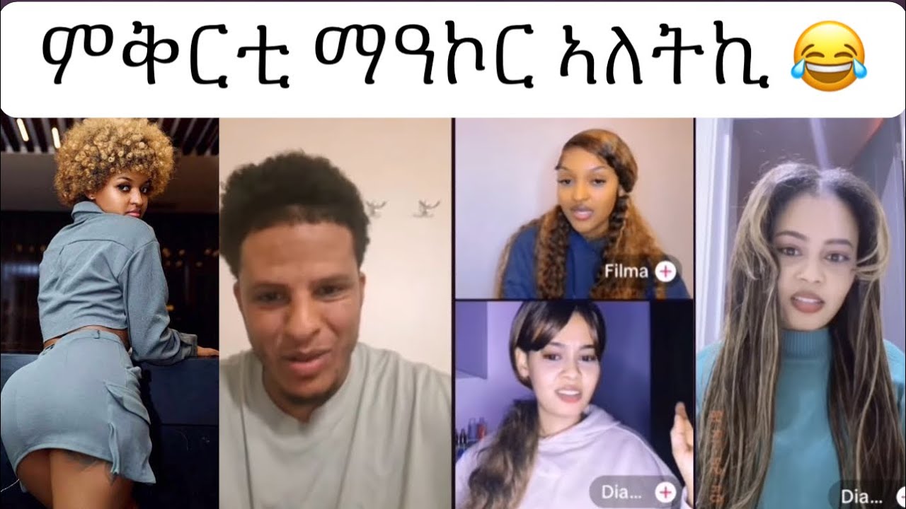 ኣይትቀርቅራኒ ንክልቴኪን ኢየ ዝፈቱ😱😂