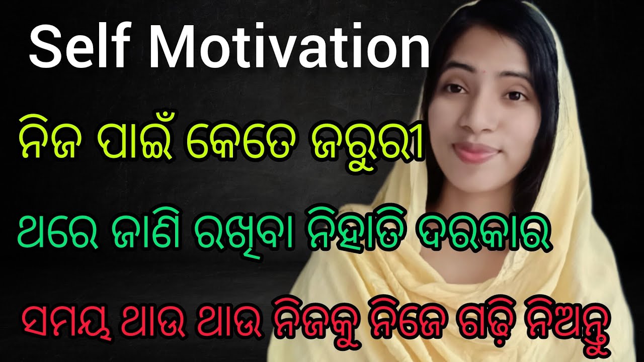 ସମୟ ବଦଳେଇବା ଆଗରୁ ନିଜକୁ ବଦଳେଇ ନିଅନ୍ତୁ //Self Motivation //@simplyminusahu93