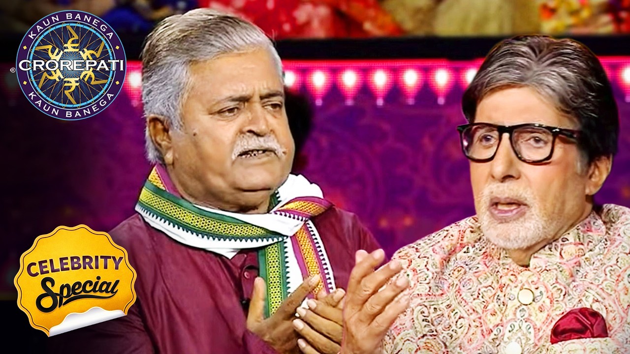 KBC | महंगाई के ज़माने में family की देखरेख कैसे होती है? | Celebrity Special