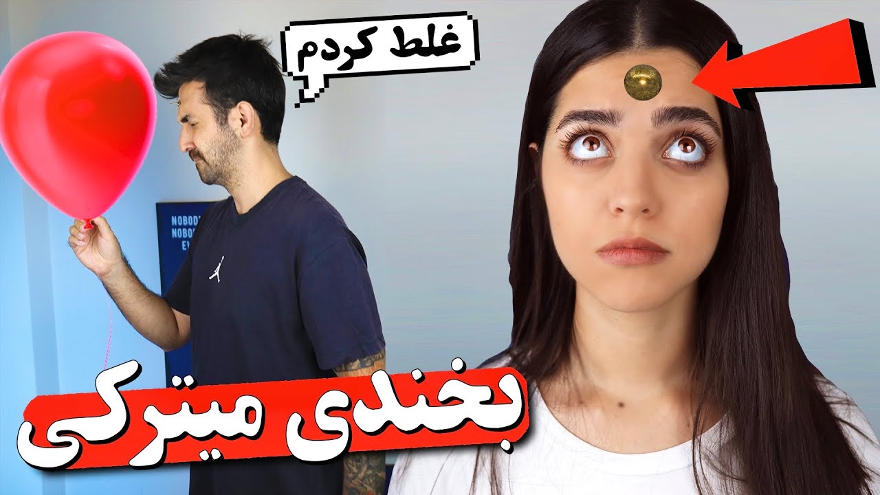 چالش سعی کن نخندی 😂هرکی بخنده میترکه