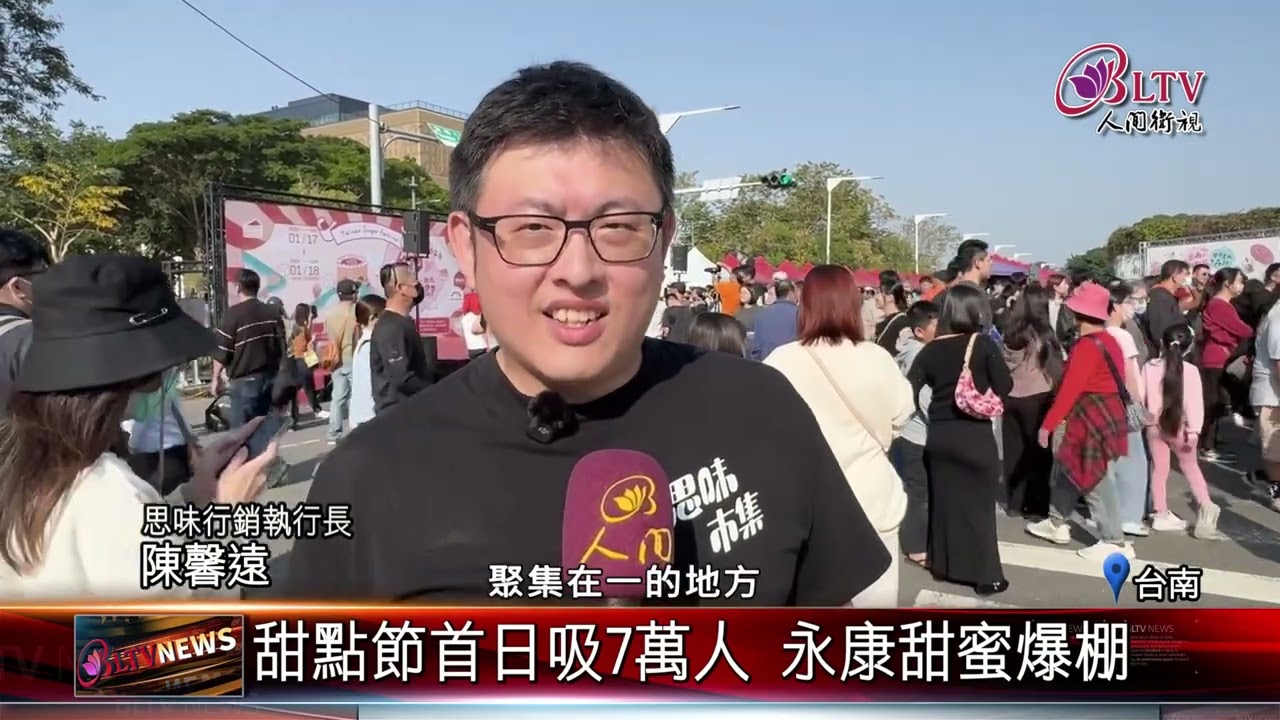 20260120百攤甜點咖啡齊聚 台南甜點節登場｜@FGSBLTV