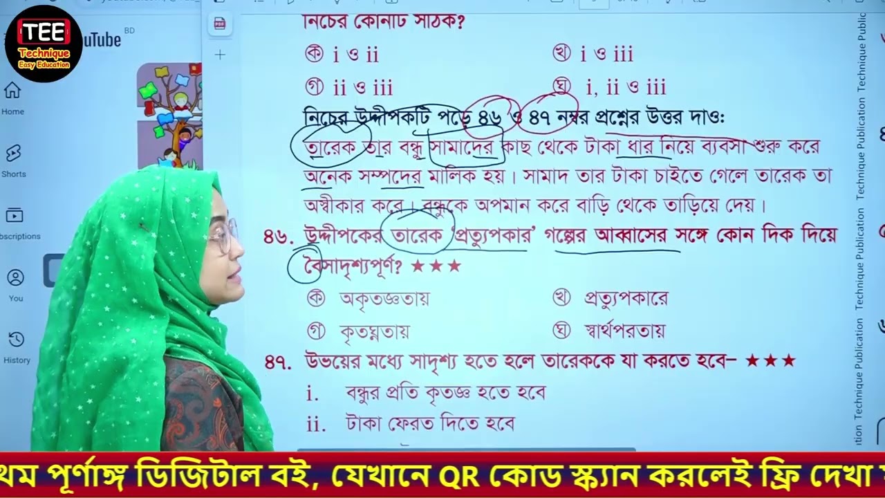 প্রত্যুপকার | বহুপদী ও অভিন্ন তথ্য ভিত্তিক | বাংলা ১ম পত্রের গুরুত্বপূর্ণ MCQ সমাধান