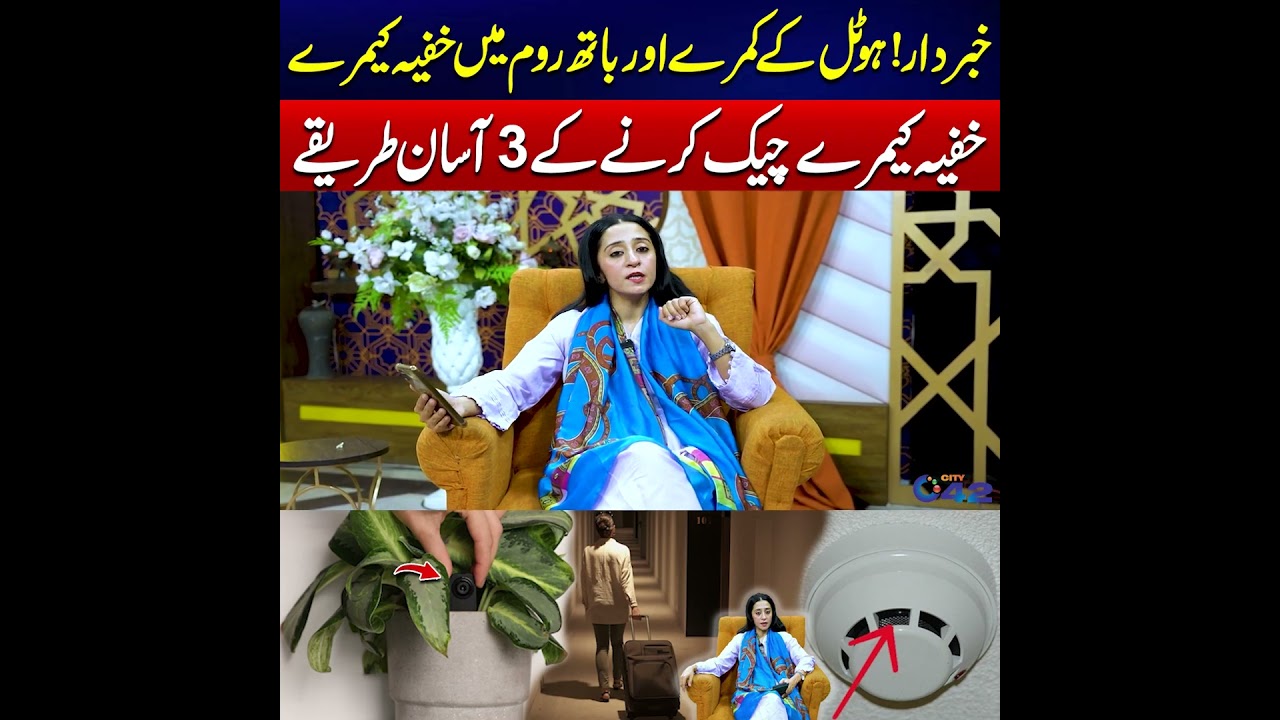 Hotel Me Hidden Cameras Check Karna Ka Asan Tarika #city42 #hotel #letestnews