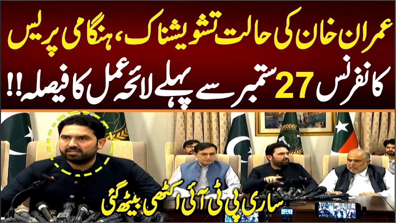 CM KPK Sohail Afridi's Important Press Conference Regardign Imran Khan's Health. Big Announcement.