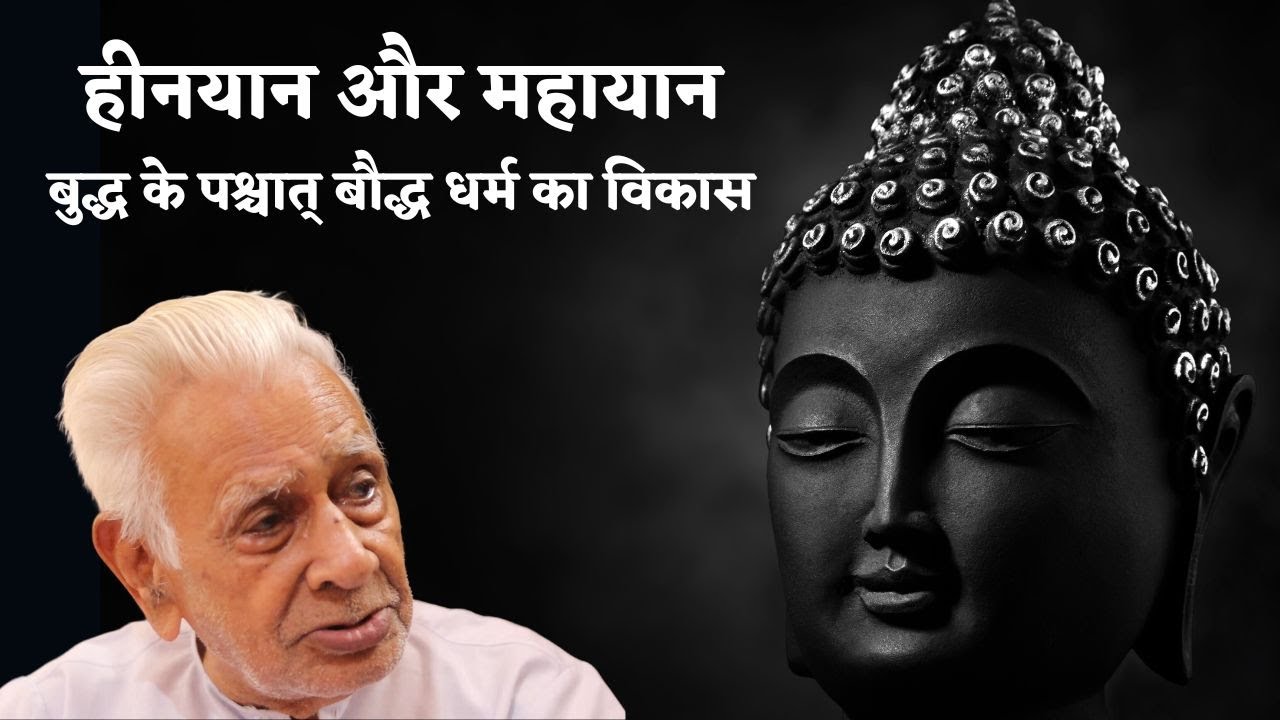 Hinayana vs Mahayana: How Buddhism Evolved After the Buddha’s Parinirvana / Dr HS Sinha