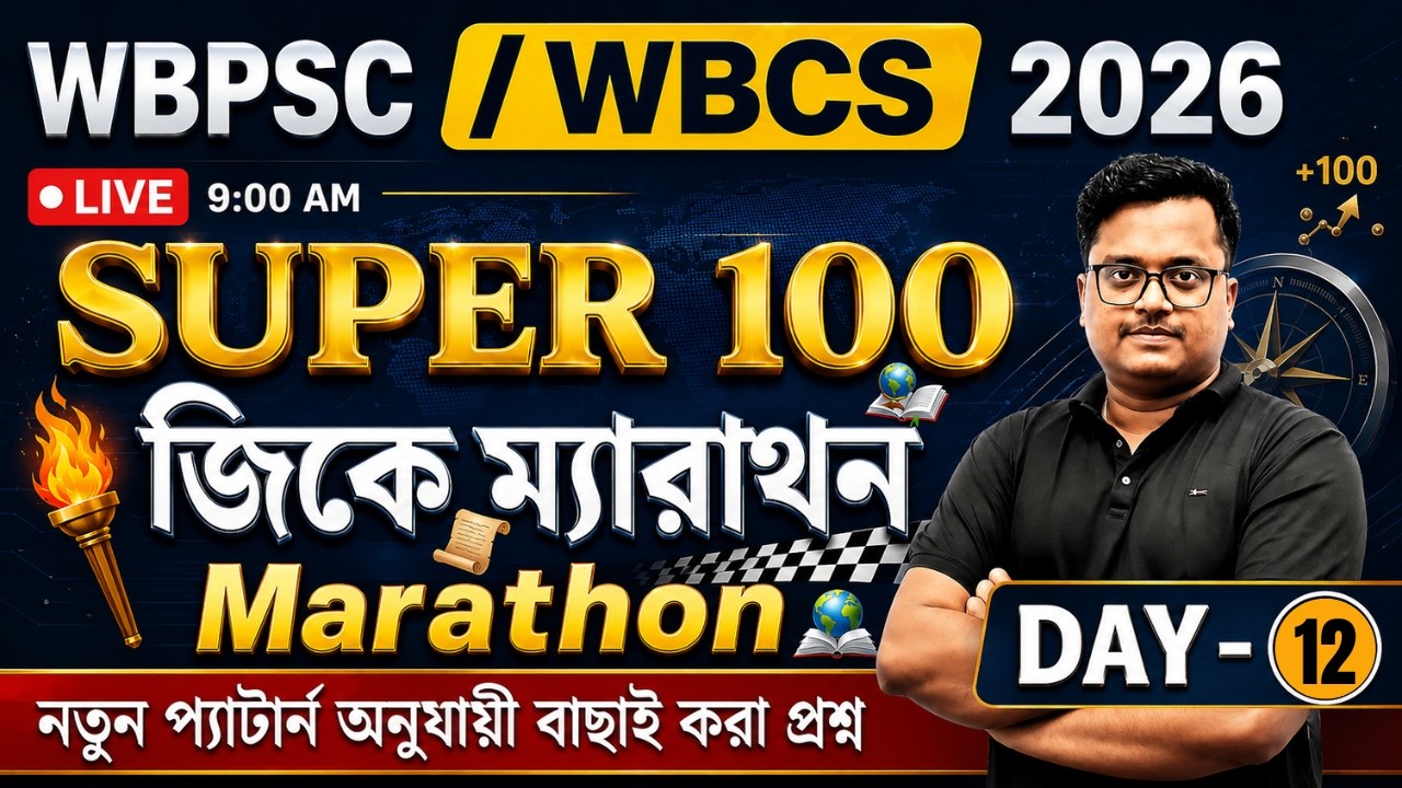 🔥 WBCS 2026 & WBPSC Miscellaneous | SUPER 100 GK Marathon | Day 12 | Most Expected Questions