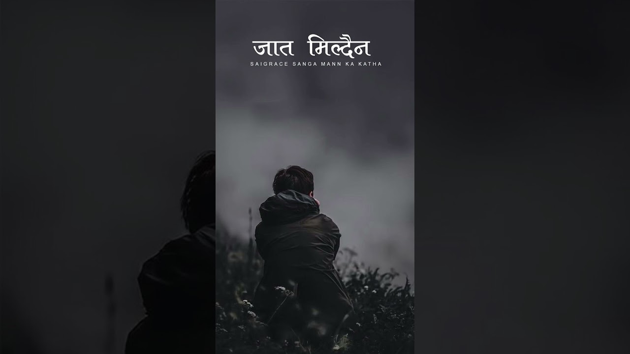 जात मिल्दैन