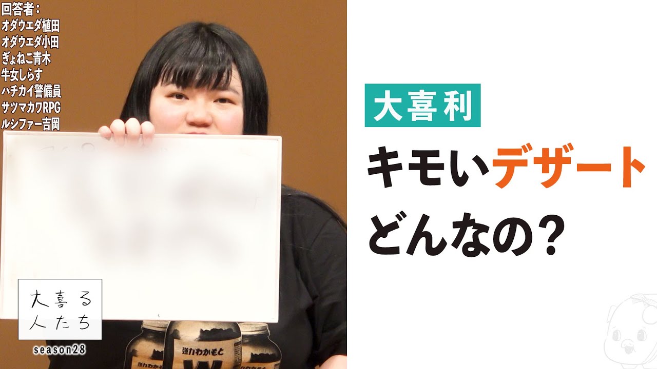 【大喜利】キモいデザート、どんなの？【大喜る人たち648問目】