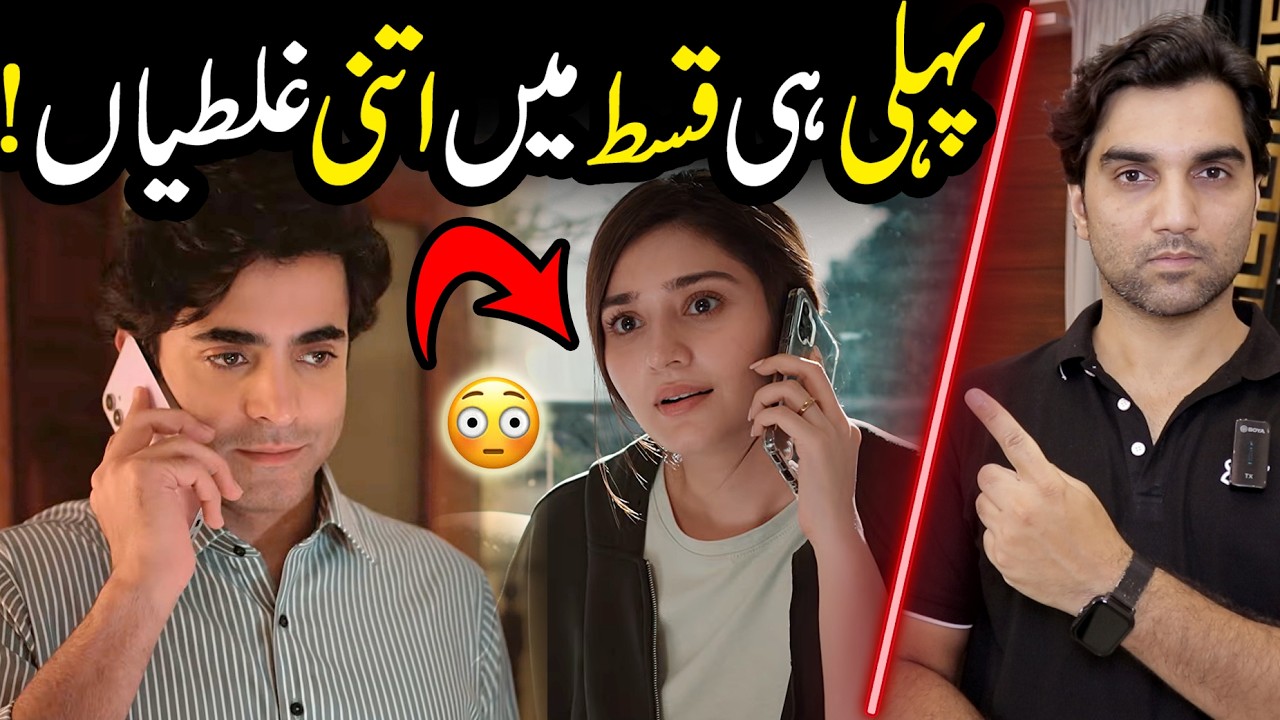Shocking Errors in Dar e Nijaat Episode 1 &ndash; Full Breakdown - MR NOMAN ALEEM - ARY DIGITAL DRAMA