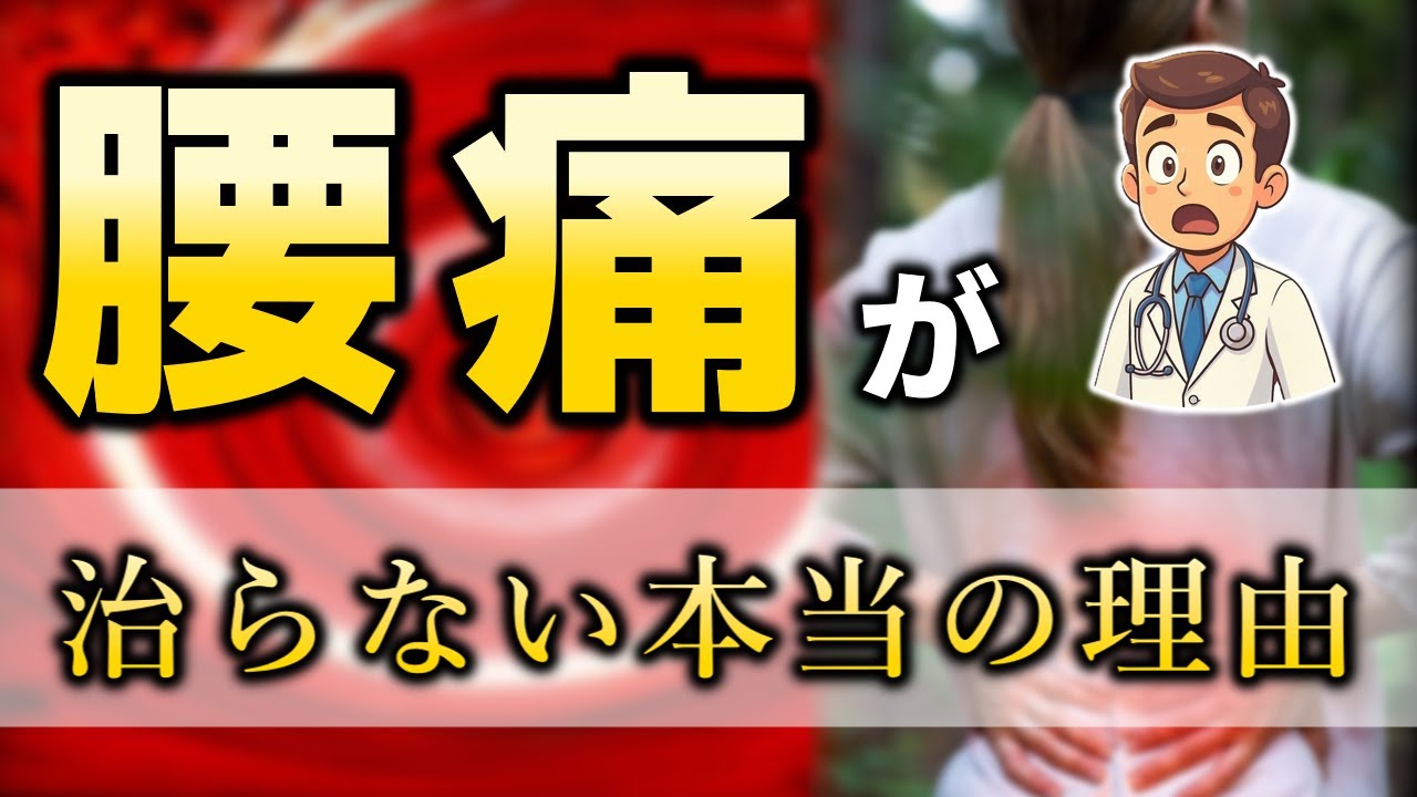 腰痛を繰り返す人の共通点―再発のメカニズムを専門医が解説