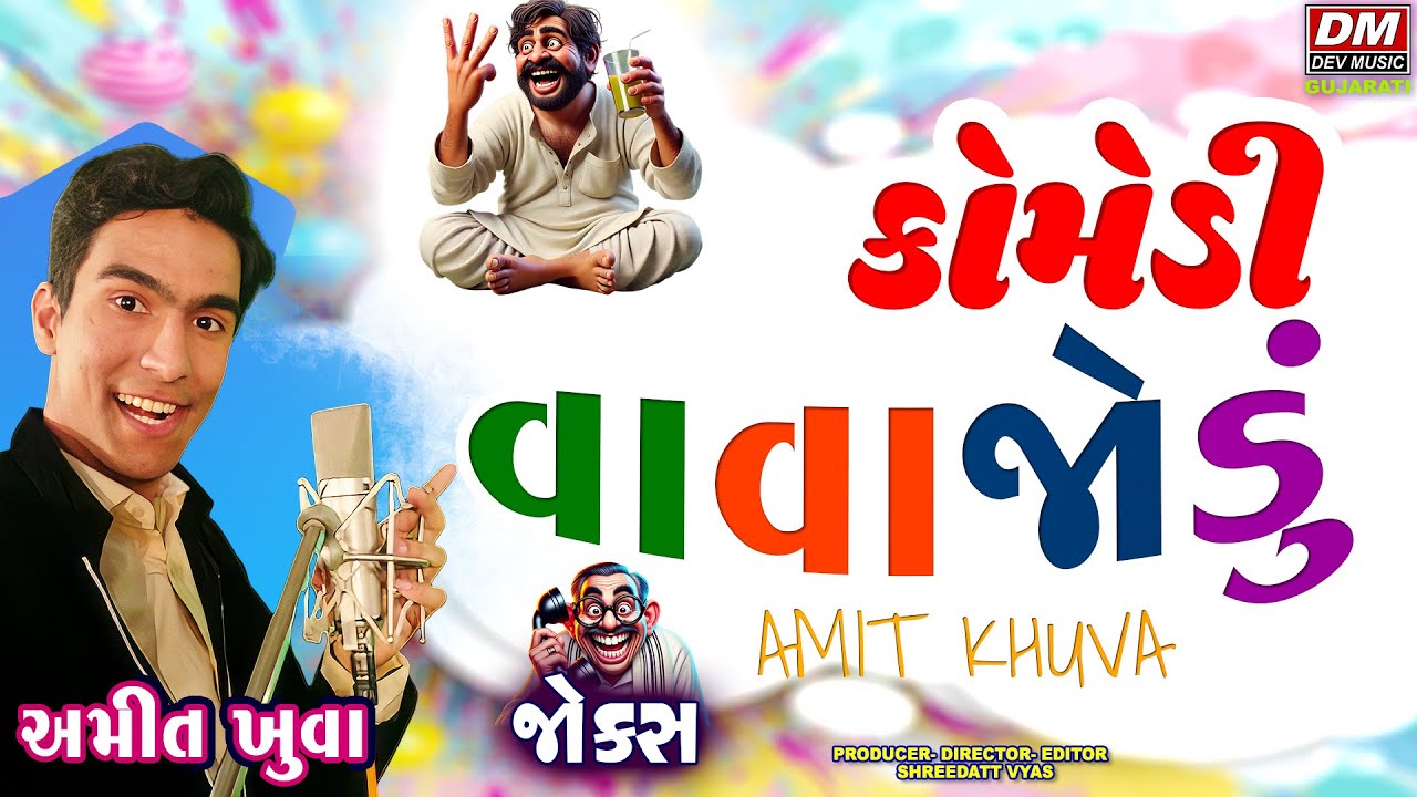 Funniest Gujarati Jokes 😂 Comedy Vavajodu - Amit Khuva - Gujju Comedy