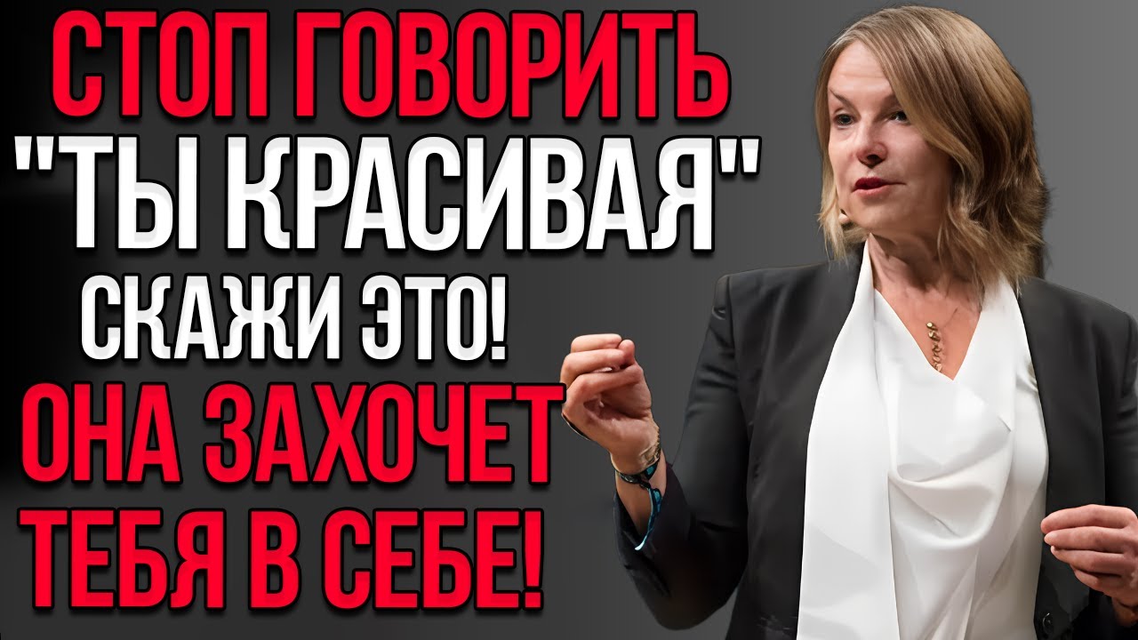 3 КОМПЛИМЕНТА, которых ЖЕНЩИНЫ ТАЙНО ЖДУТ — но МУЖЧИНЫ почти НИКОГДА их не говорят