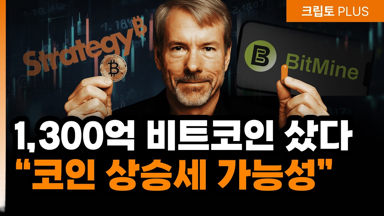 이란전쟁 종전 가능성으로 코인 시장 갑자기 살아났다…반등한 6가지 이유| 서동주,김동환, 박상혁 디지털애셋 편집장 [크립토 PLUS]