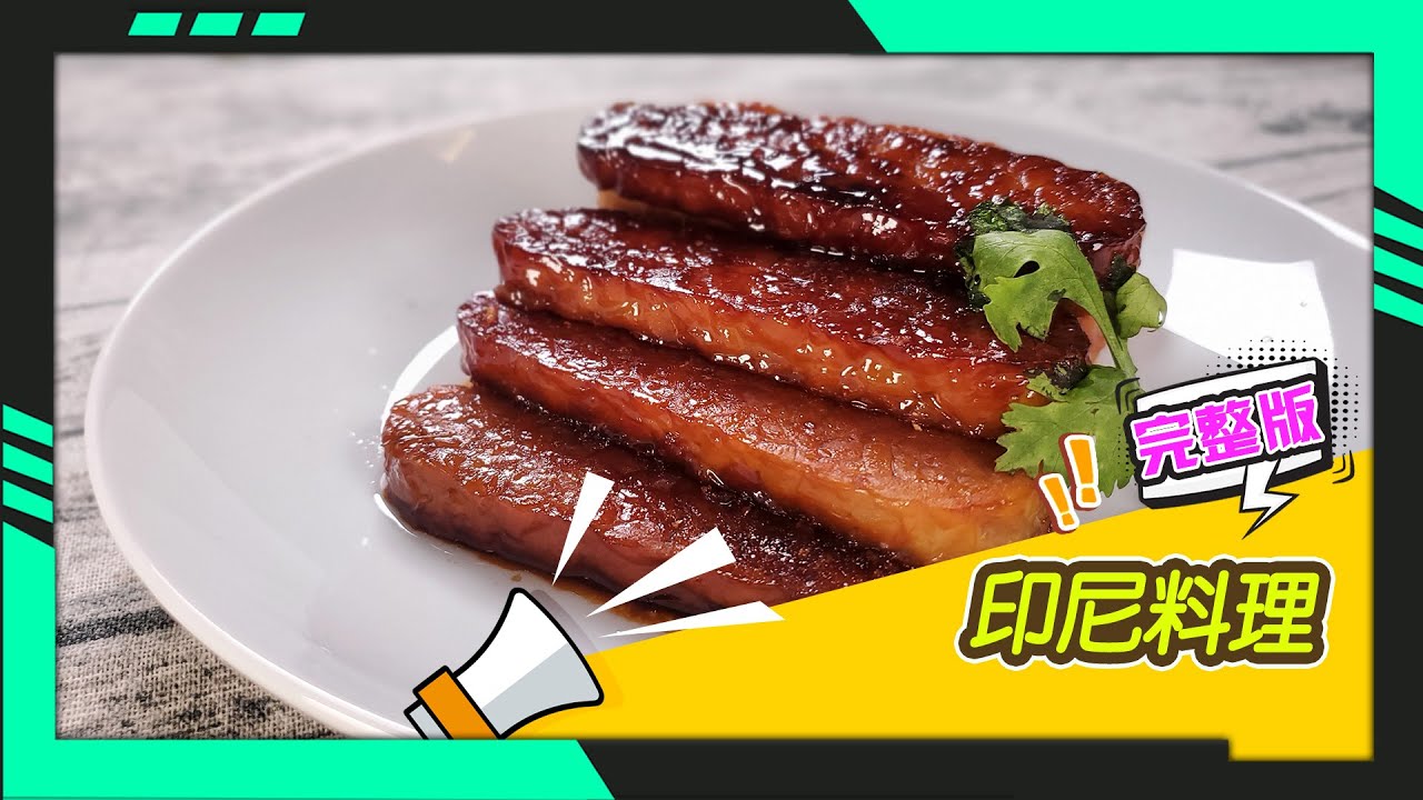 幸福食堂 第3集 - 印尼加多加多沙拉∣照燒天貝排