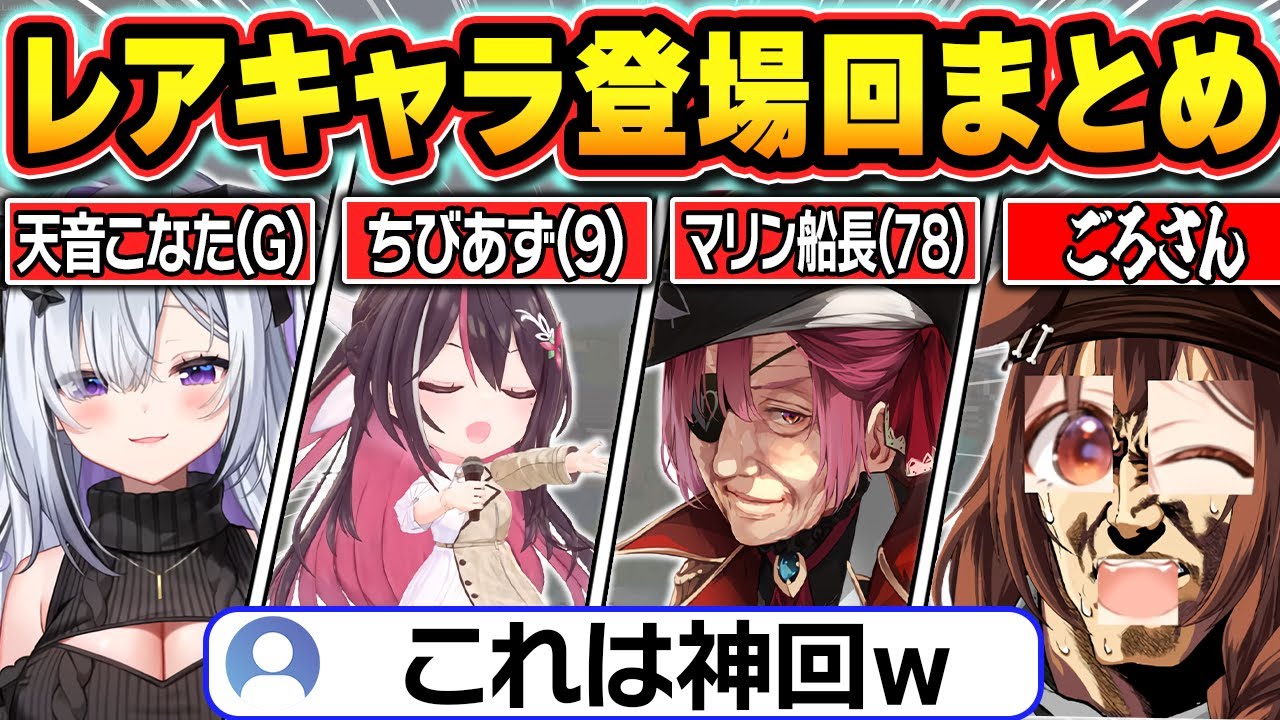 【総集編】何キャラ知ってる？激レアキャラ登場回まとめ【ホロライブ/AZKi/白上フブキ/戌神ころね/宝鐘マリン/天音かなた/白銀ノエル/切り抜き】