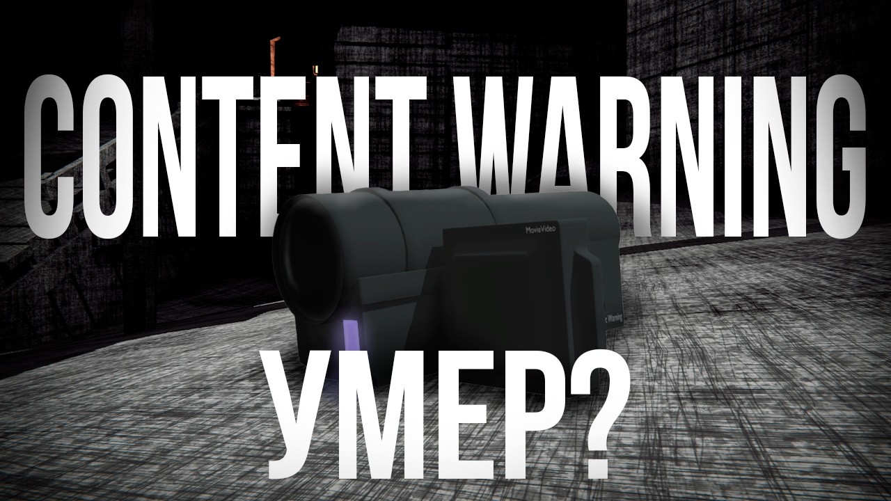 Content Warning: Игра Умерла? Где Обновления?!