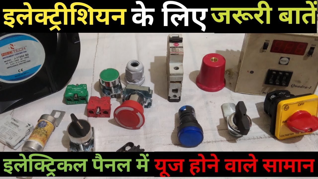 Electrician ke liye kuch basic knowledge | electrical panel parts | electrical panel component
