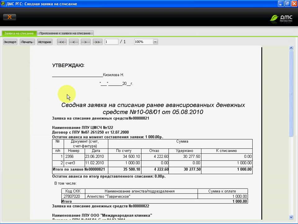 Система ДМС Indigo: Формирование реестров на оплату