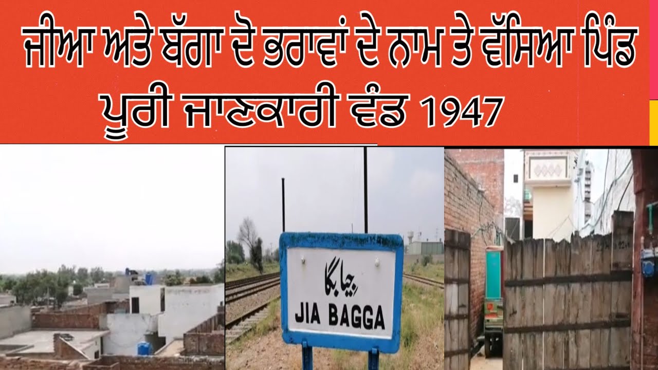 History Of Village Jia Bagga |Partition 1947