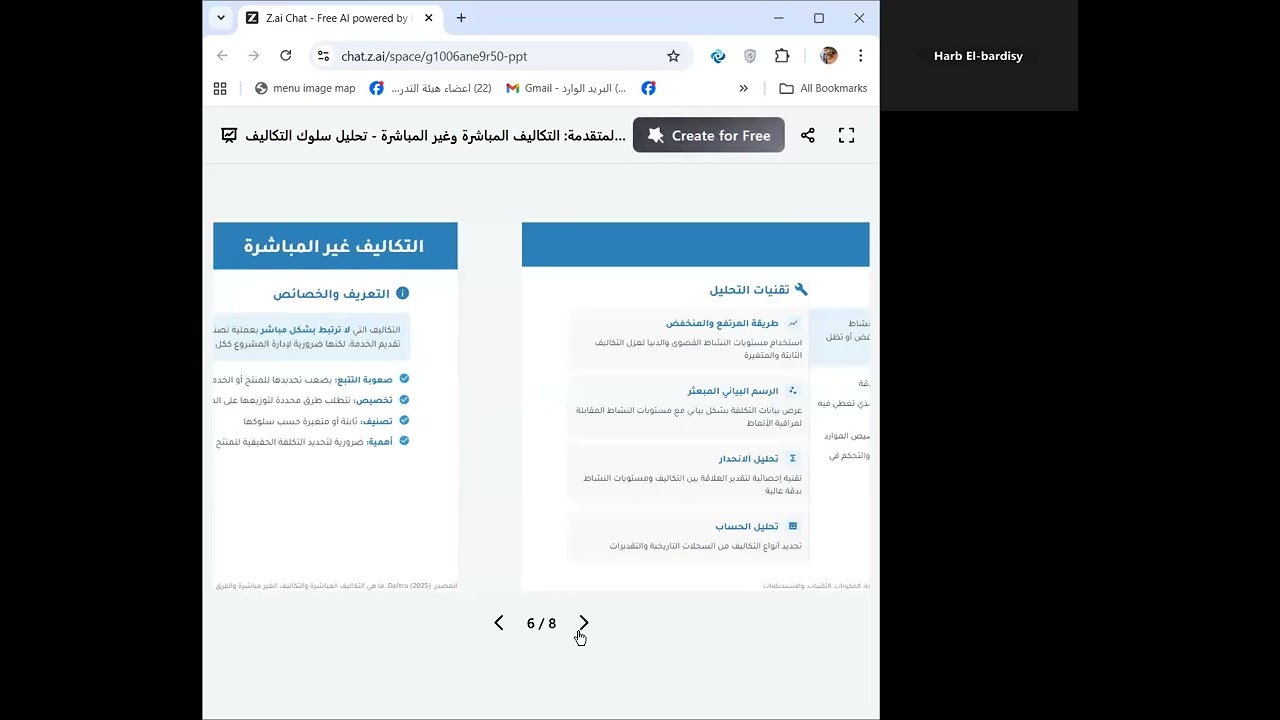 24.  إدارة التكاليف المباشرة وغير  المباشرة