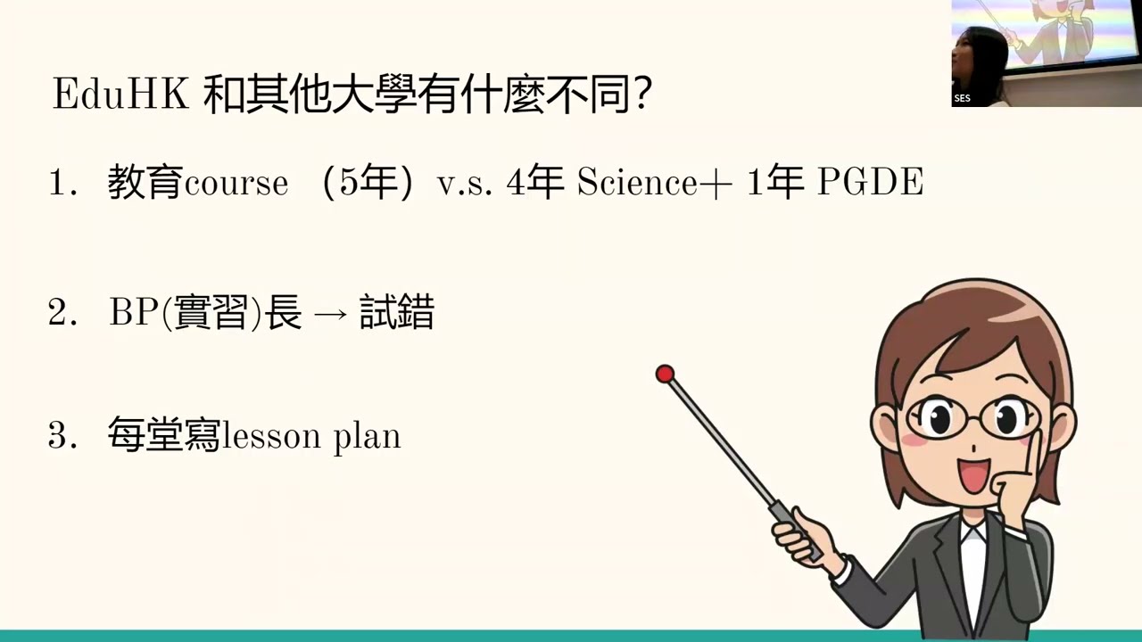 [2023 學生分享] 教大科學教育榮譽學士－中學科學 BEd (Science)