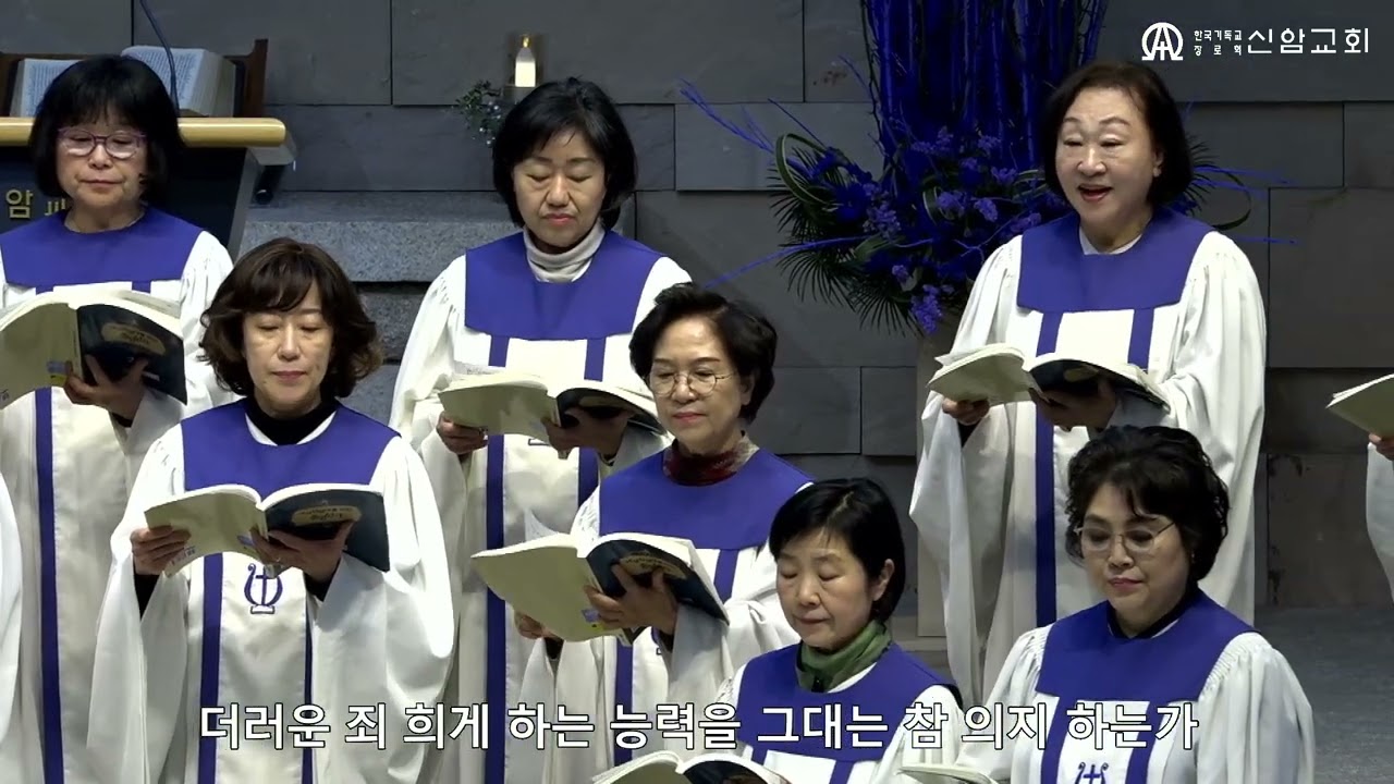 보혈찬송 / Jay Rouse 편곡(브니엘여성성가대) - 신암교회 수요예배 특별찬양