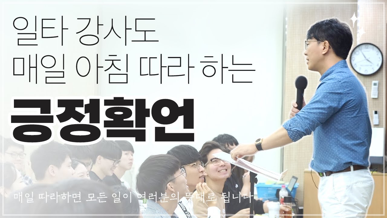 🍀매일 아침 3분🍀 나의 삶을 뒤바꾸는 긍정확언 (feat. 이충권)