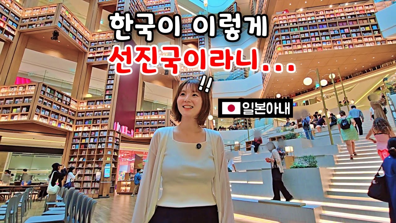 스타필드에 데려갔더니 한국이 이 정도인줄 몰랐다는 일본아내?
