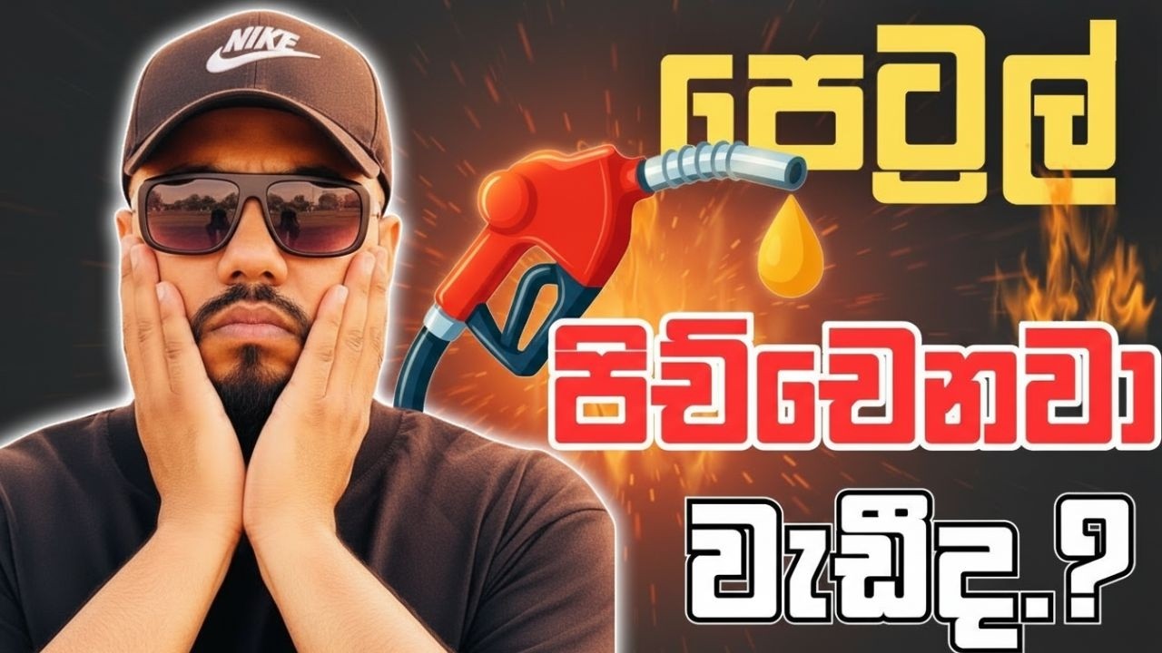 Sri Lanka Emission Test Report Explained | Vehicle Fuel Efficiency in Sinhala.!