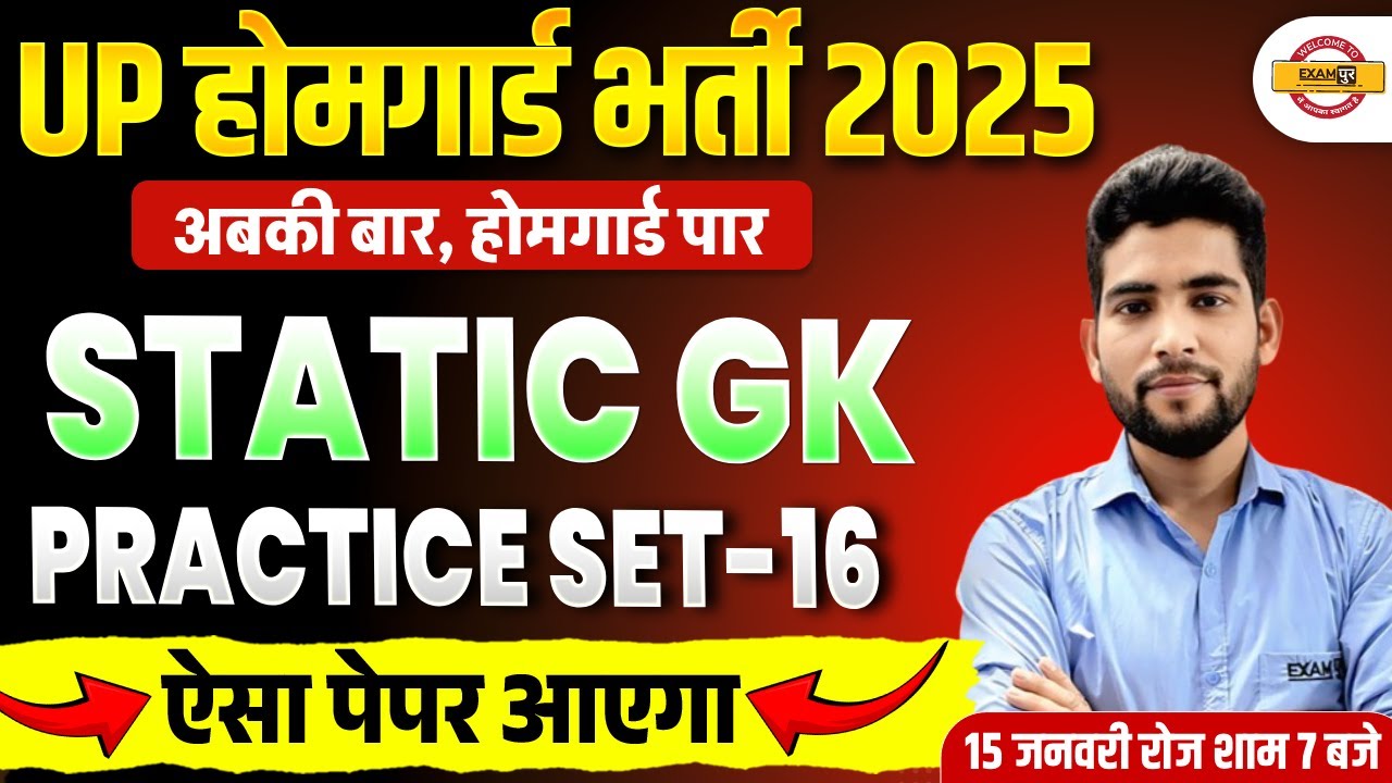 UP HOME GUARD STATIC GK CLASS | UP POLICE HOME GUARD GK PRACTICE SET | UPP HOME GUARD - PANKAJ SIR