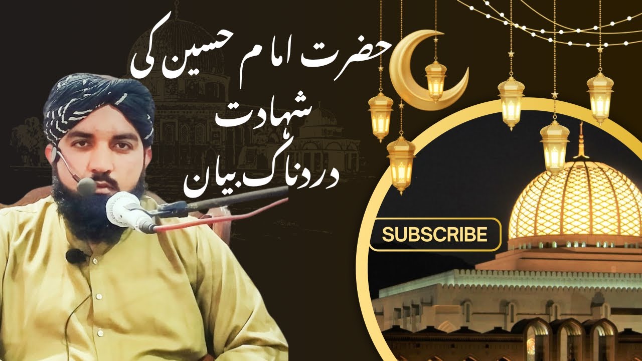حضرت حسین رضی اللہ عنہ کی شہادت 