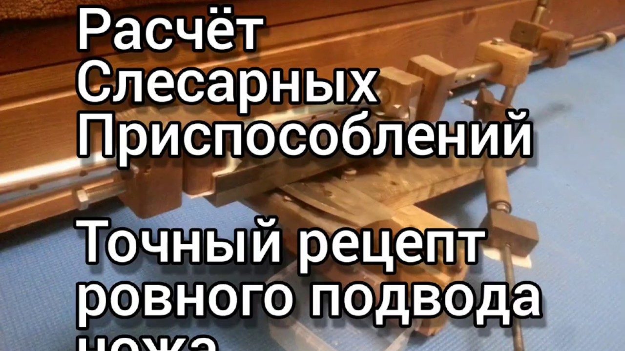 Точный рецепт ровного подвода ножа на APEXоидах