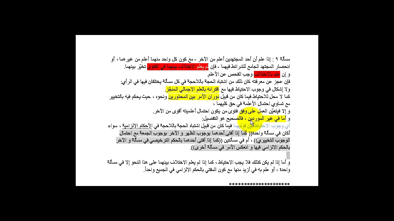 شرح منهاج الصالحين (مسألة9) حكم انحصار الاعلمية او المجتهد في مجموعة من العلماء