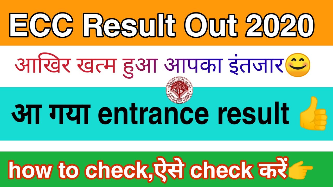 आख़िर आ गया आपका result🤦 |Ewing christian college (ECC) entrance result out 2020 |how to check?