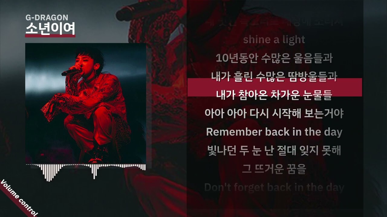 지드래곤(G-DRAGON) - 소년이여(A Boy) ㅣ Lyrics / 가사