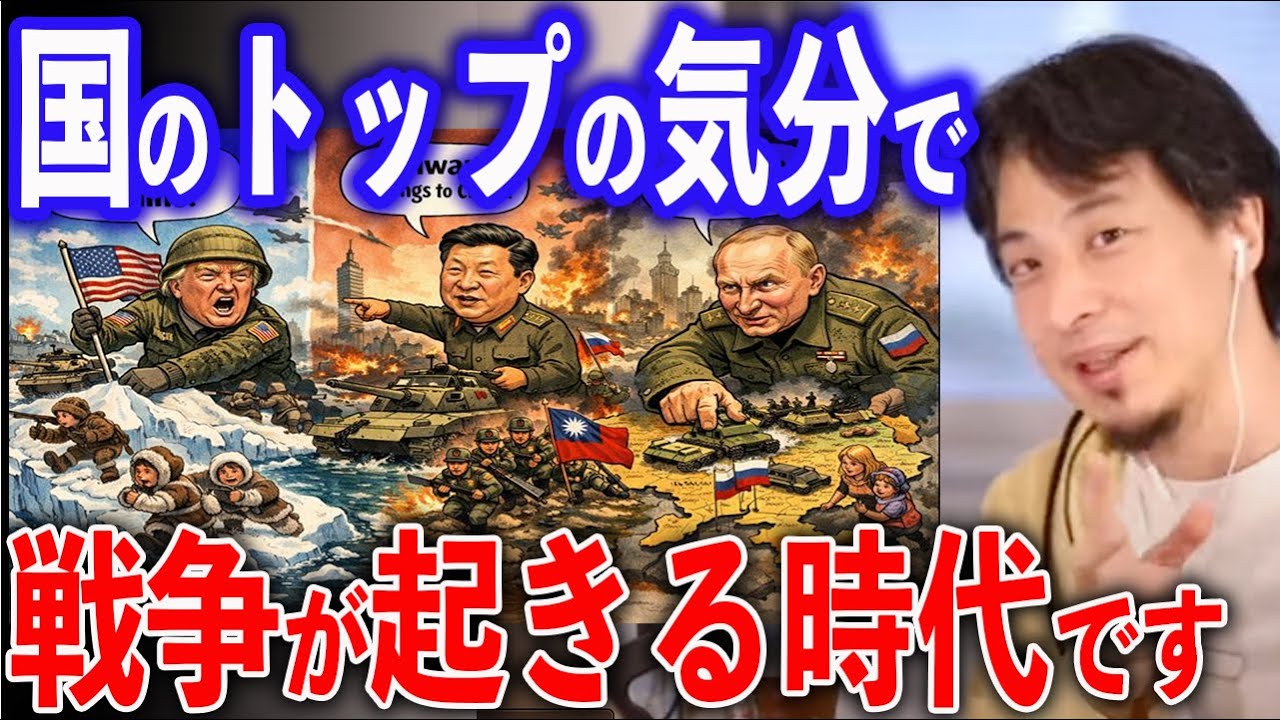 国のトップの気分で戦争が起きる時代【ひろゆき切り抜き】