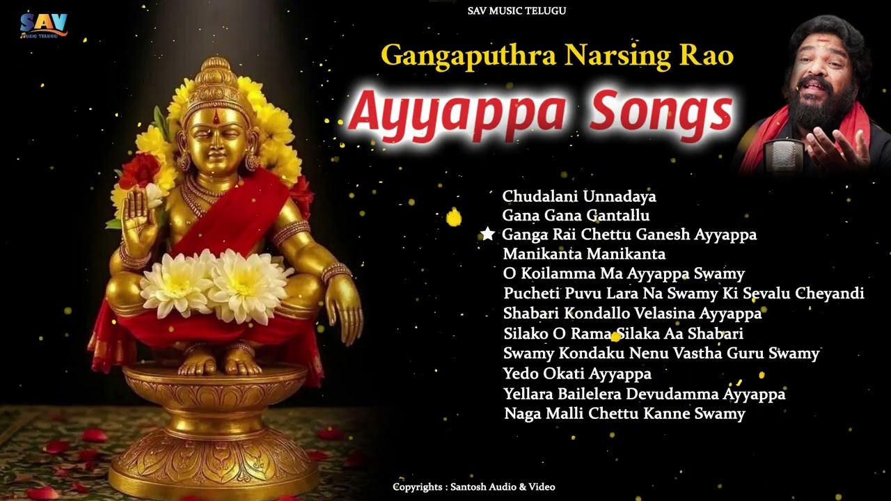 హృదయాన్ని తాకే అయ్యప్ప భక్తి సంగీతం| Gangaputhra Narsing Rao Ayyappa Emotional Bhakti Songs |JUKEBOX